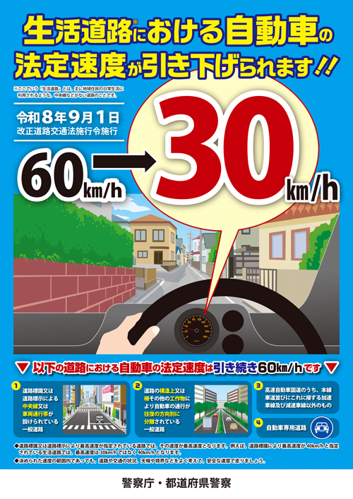 チラシポスター